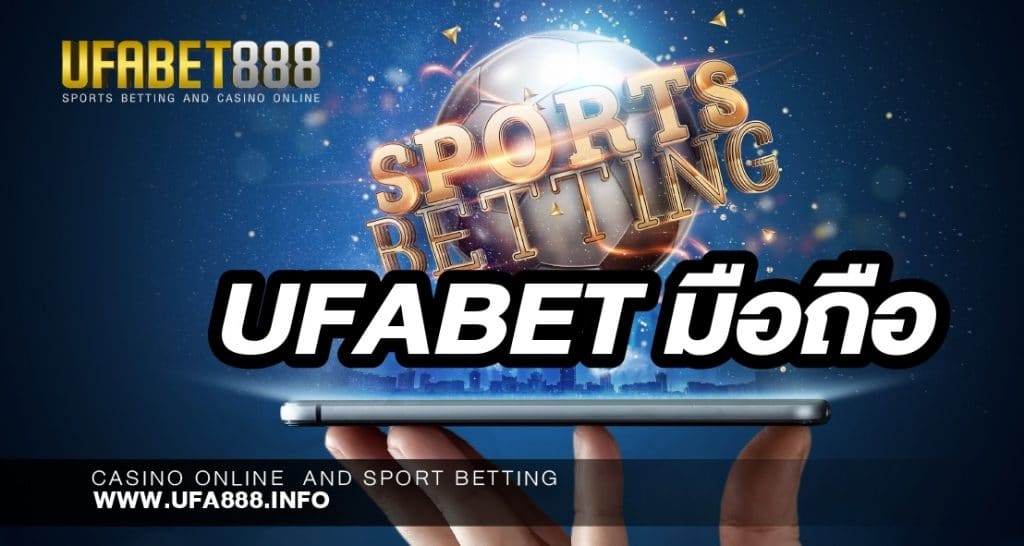 ทางเข้า UFABET มือถือ