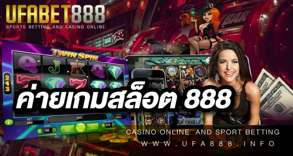 สล็อต888